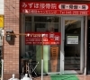 栄町樹モールブラザの近くで川口駅東口から徒歩4分「つらい腰痛でお悩みの方へ」