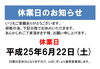 「★★ 休業日のご案内　★★」