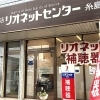 糸島市浦志 癒し手 もんじゃる 新駅からアクセス良好のマッサージ店 糸島市の新店オープン特集 まいぷれ 糸島市