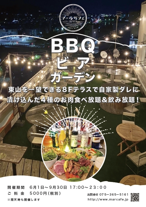 特選 京都のビアガーデン まいぷれ 京都市下京区 東山区 特選 京都のビアガーデン まいぷれ 京都市下京区 東山区