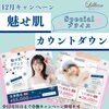 「すきま時間に、サクッと脱毛！」