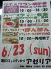 「6月23日開催イベントのご案内」