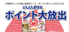 「来店ポイント・ボーナスポイントって？」