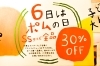 毎月6日はポムの日！「ポムの樹 宇都宮インターパークビレッジ店」