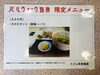 普段は25食限定ですが、イベント中は解禁！「『バルウォーク』開催！10/23（金）〜10/30（金）」