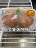 ズワイ「本日も農協さんにてフライなど販売致します」