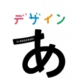 まいプレゼント「デザインあ展 in NAGASAKI 」チケットプレゼント