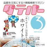 ダテパー　2020年 3月号