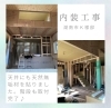 内装工事「【湖南市・甲賀市】K様邸新築工事〜内装工事編〜」