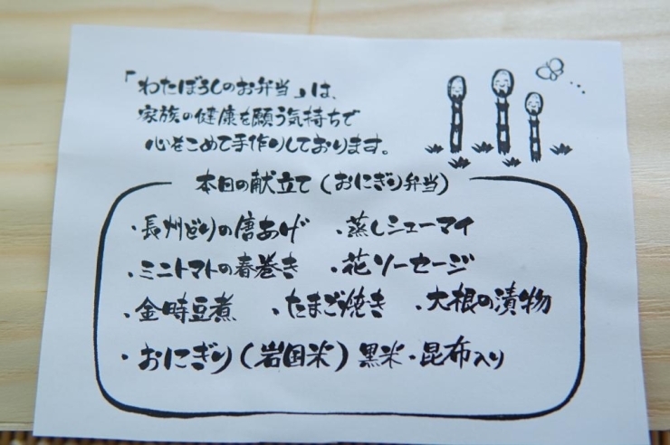 お弁当を開けてビックリ☆パッケージ内には、おもてなしの温かみを感じる手書きのおしながき入り!(^^)!　<br><br>