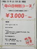 母の日コース「本日5月8日のランチ[開成町 洋食レストラン パセリ]」