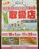 「南あわじ市　プレミアム付き商品券　タイヤ　ホイール　オイル　バッテリー」