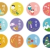 京都市伏見区の「暮らしの歳時記」