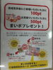 「まいポポイント差し上げています。」