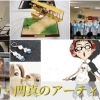 守口・門真のアーティスト