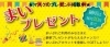 まいぷれゼント