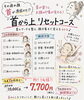 若返る首へ「顔」印象をチェンジ！「首から上リセットコース 7,700円キャンペーン残り1名様です」