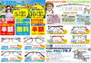 「大決算セール」開催中「お買い得な「夏」がスタートしました！！」