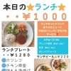 本日のランチ