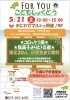「いよいよ明日10時〜FORYOUマルシェ開催！！」