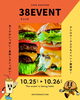 38イベント「10/23 38DAY」