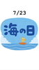 7/23 海の日「7/23(木)、『海の日』です。本日のおすすめmenuは✨煮魚定食……¥880-(鯖の味噌煮)です。٩( ๑╹ ꇴ╹)۶」