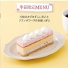 白桃とフランボワーズのケーキ