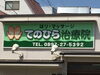 「あいゆい通信vol.9協賛店様を紹介します！」