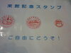 記念スタンプ 来館記念にスタンプがありま～す！ | 舞鶴引揚記念館のニュース