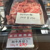「舞鶴市精肉店NIKU恋本日のオススメ！」