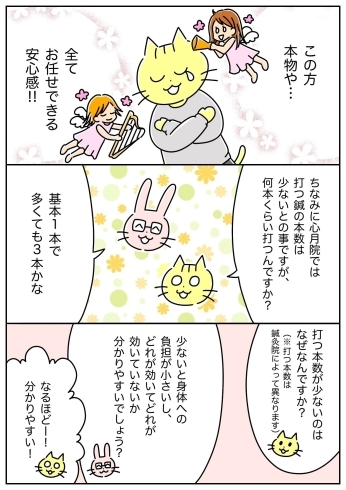 「【その２】鍼灸漫画で今話題のあおいねこさんに取材して頂きました！（転載）【船橋市の鍼灸専門院　心月院】」