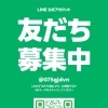 大黒屋東武練馬イオン前店★LINE公式アカウント