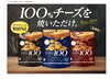 「史上最高のチーズスナック！」