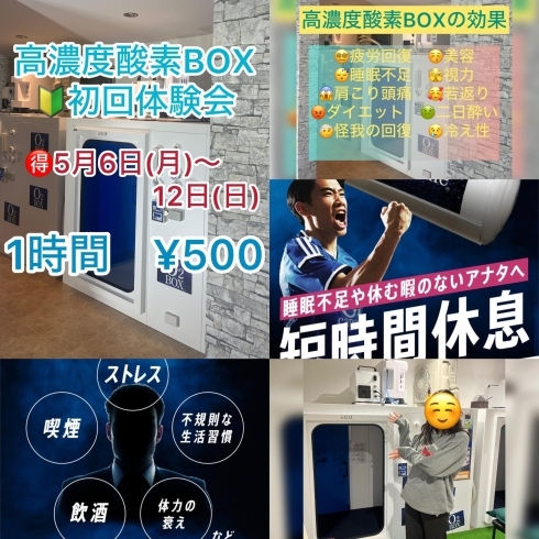 高濃度酸素BOX体験会1時間¥500「🌈5月のお知らせ📢」