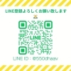 LINEの登録お待ちしております！「大雪だから大サービス②【新潟市 整体 腰痛 肩こり 骨盤矯正 膝痛】」