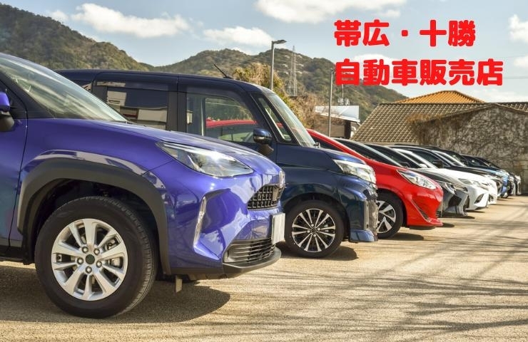 帯広 十勝の自動車販売店の一覧 帯広 十勝で必須 チェックしておきたい自動車のメンテナンス 販売店特集 まいぷれ 帯広 十勝 帯広 十勝の自動車販売店の一覧 帯広 十勝で必須 チェックしておきたい自動車のメンテナンス 販売店特集 まいぷれ 帯広 十勝