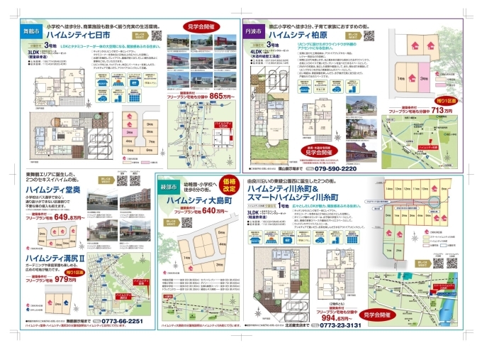 一斉見学会「2月１日（土）2日（日）一斉見学会開催致します。」