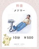 「✨️メドマーで脚スッキリ✨️オプションメニューの紹介✨️」