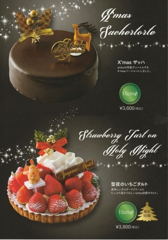 「【Shika's Christmas Cakes2020】」