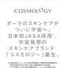 「POLAとANAとの共同研究から生まれたスキンケア✨」