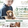 ペット保険シェアNo1のアニコム