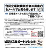 合同企業就職説明会の御案内をメールでお知らせします！