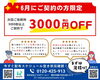 「【ポスティング：磯子区・金沢区】＼6月限定キャンペーンのお知らせ／」