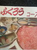 「★週末は“ふくろうコースフェア“★」