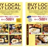 BUY&EAT LOCAL／地元企業が取り組む「ランチ企画」。お店の美味しいランチを食べて地元飲食店を応援しよう！