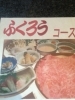 「週末“ふくろうコース“が割引きに‼」