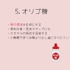 オリゴ糖「砂糖に代わる甘味料5選」