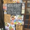 古民家レストラン　木こり亭