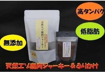 【愛犬用】無添加天然エゾ鹿肉ジャーキー（70ｇ×２袋）＆蝦夷鹿肉ふりかけ