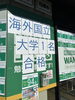 現役合格！目指すは海外国立大学「点数アップ・順位アップがズラリ！WAM川口領家校の実績紹介」